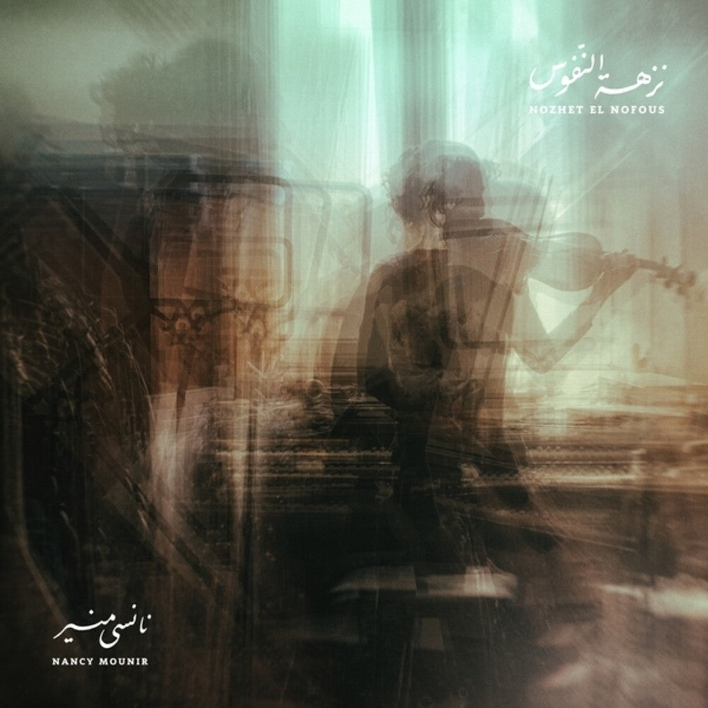 Nancy Mounir - Nozhet El Nofous [LP] Vinyl Record