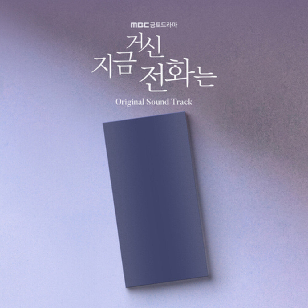 When The Phone Rings (Mbc Drama) - O.S.T. (Post) - When The Phone Rings (Mbc Drama) - O.S.T. (Post) [CD]