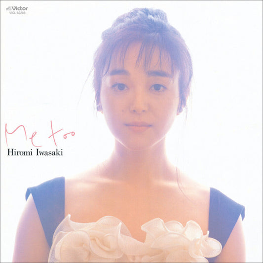 Hiromi Iwasaki - Me Too [LP] [New Vinyl]