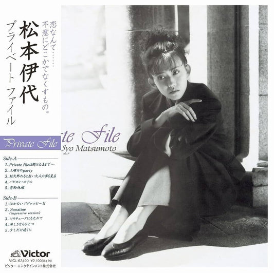 Iyo Matsumoto - Private File [LP] [New Vinyl]