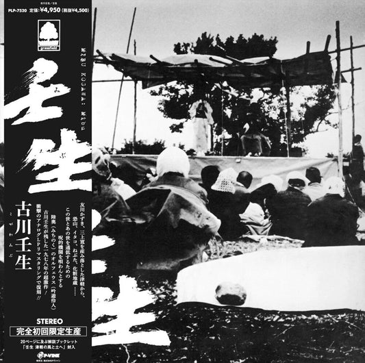 Kogawa Mibu - Mibu [Limited Edition] [With Booklet] [New Vinyl]