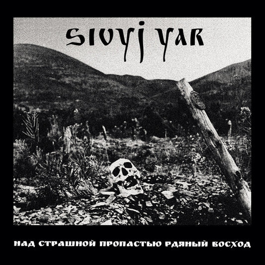 Sivyj Yar - Scarlet Sunset Over The Horrid Abyss [CD] [New CD]