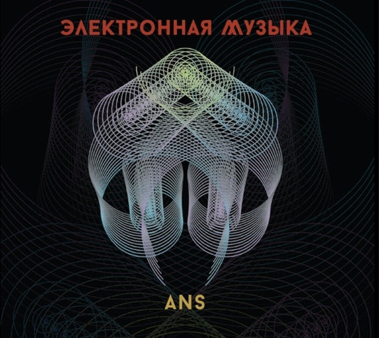 Ans Electronic Music / Various - Ans Electronic Music / Various [CD] [New CD]