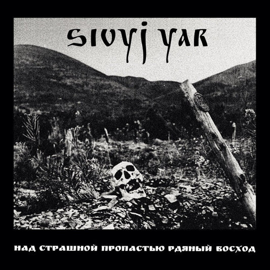 Sivyj Yar - Scarlet Sunset Over The Horrid Abyss [LP] [New Vinyl]