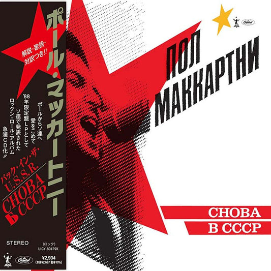 Paul McCartney - Choba B Cccp [Limited Edition] (Shm) [New CD]