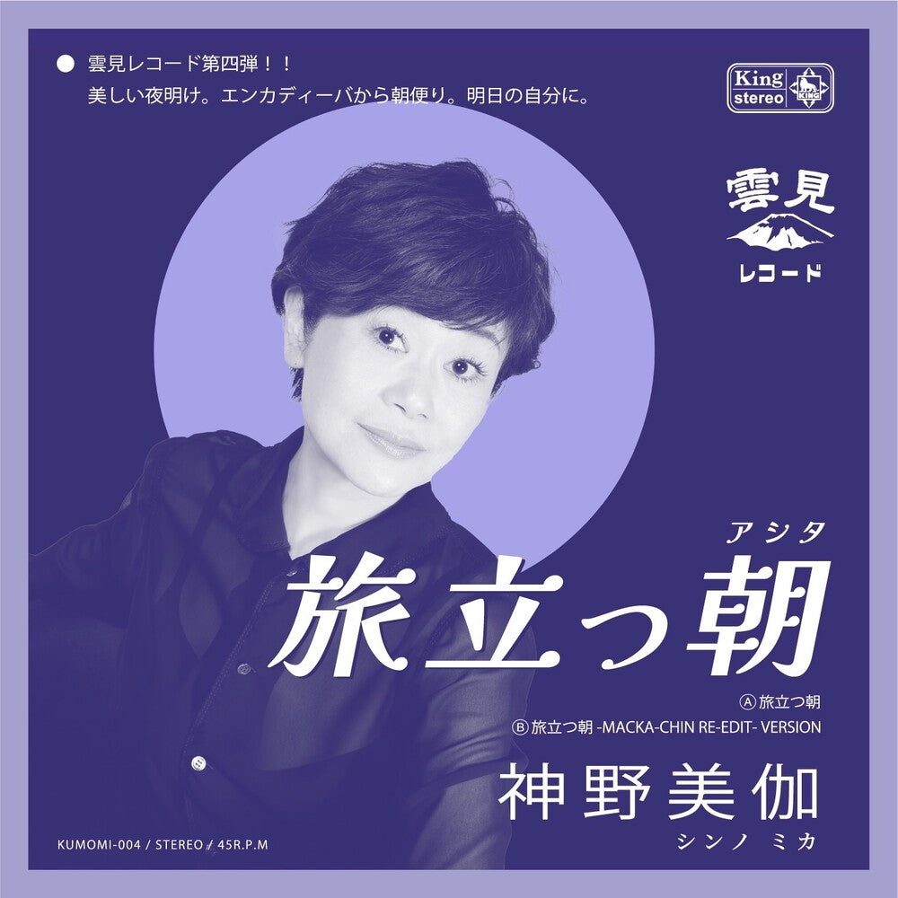 Mika Shinno - Tabidatsu Ashita [7" Vinyl] [New Vinyl]