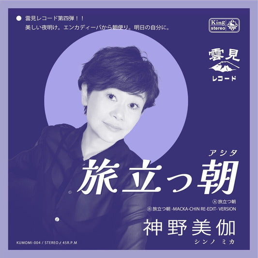 Mika Shinno - Tabidatsu Ashita [7" Vinyl] [New Vinyl]