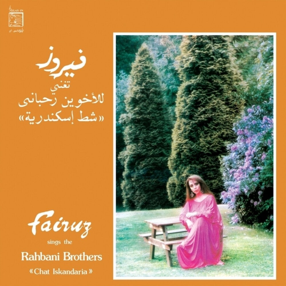 Fairuz - Sings The Rahbani Brothers: Chat Iskandaria [LP] [New Vinyl]