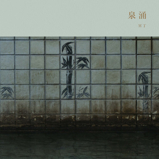 Meitei - Sen'nyu [With Booklet] [New CD]