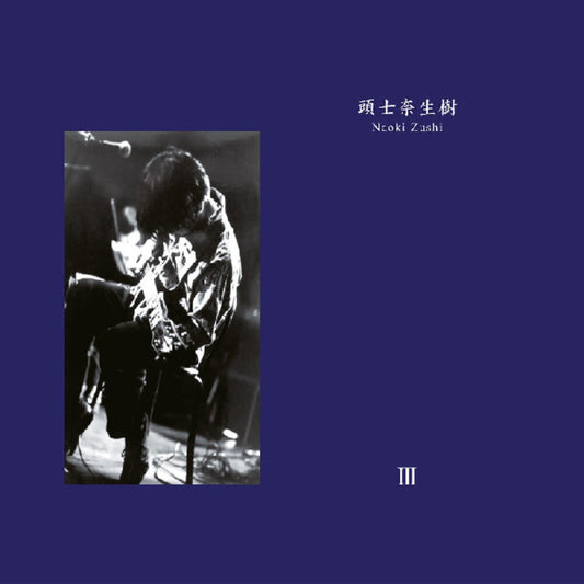Naoki Zushi - Iii [Indie Exclusive] [New Vinyl]