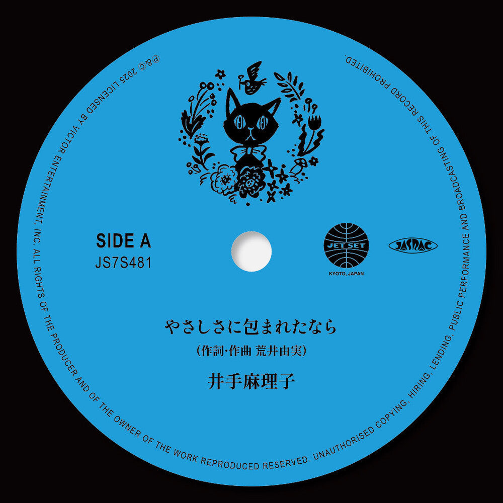 Mariko Ide - Yasashisa Ni Tsutsumareta Nara / Kaze No Tani No [7" Vinyl]