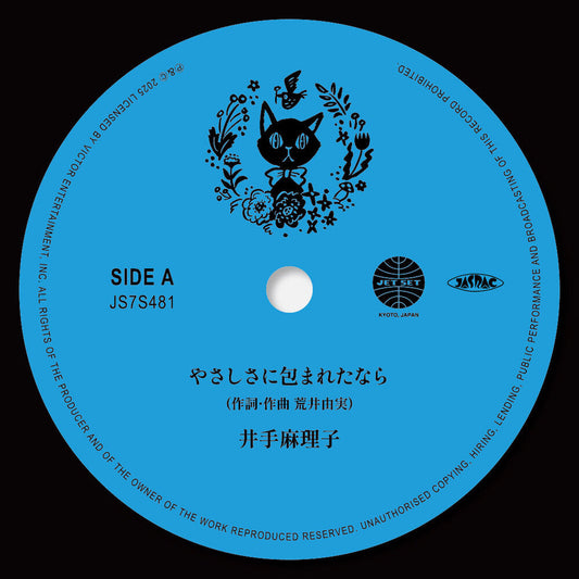 Mariko Ide - Yasashisa Ni Tsutsumareta Nara / Kaze No Tani No [7" Vinyl] [New Vinyl]