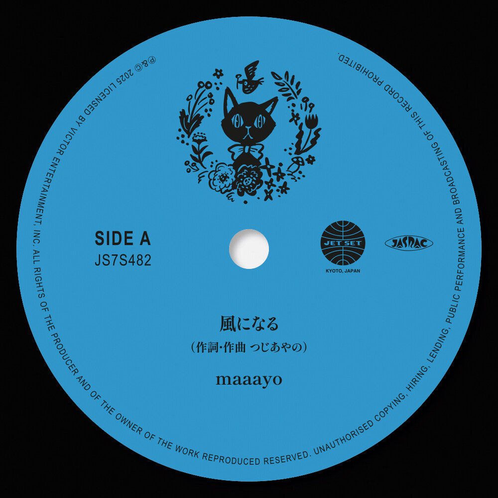 Maaayo/Tezz - Kaze Ni Naru / Kimi Wo Nosete [Limited Edition] [New Vinyl]