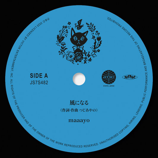 Maaayo/Tezz - Kaze Ni Naru / Kimi Wo Nosete [Limited Edition] [New Vinyl]