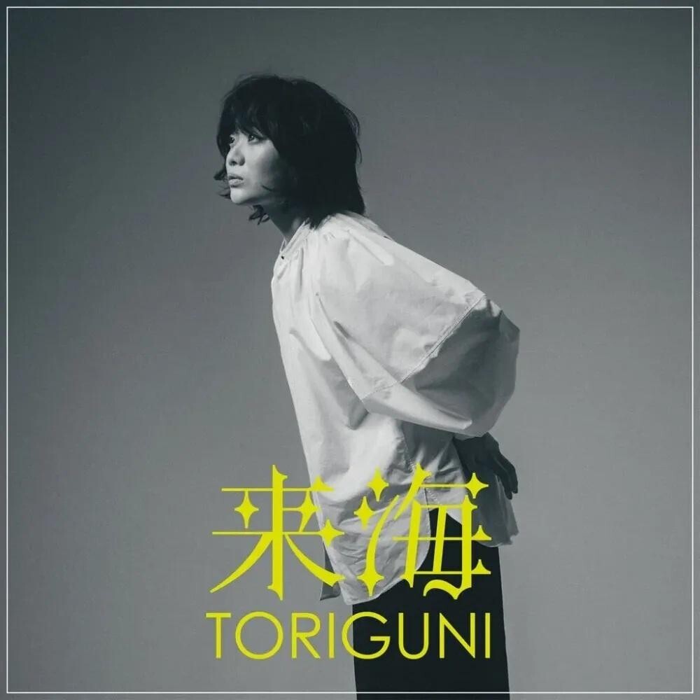KURUMI - Toriguni [CD] [New CD]