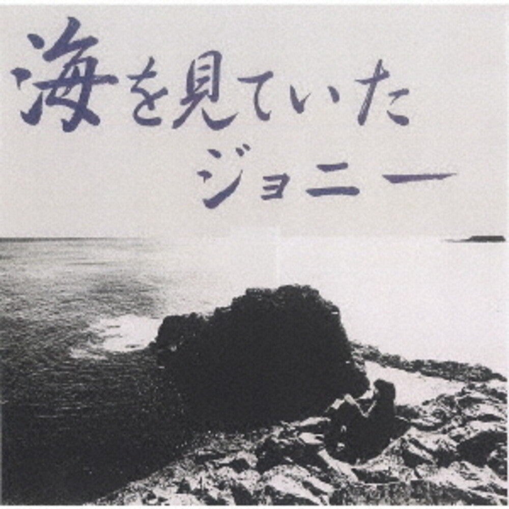 Teru Sakamoto  Trio - Umi Wo Miteita Johnny (Jmlp) (Hybr) [Remastered] (Jpn)