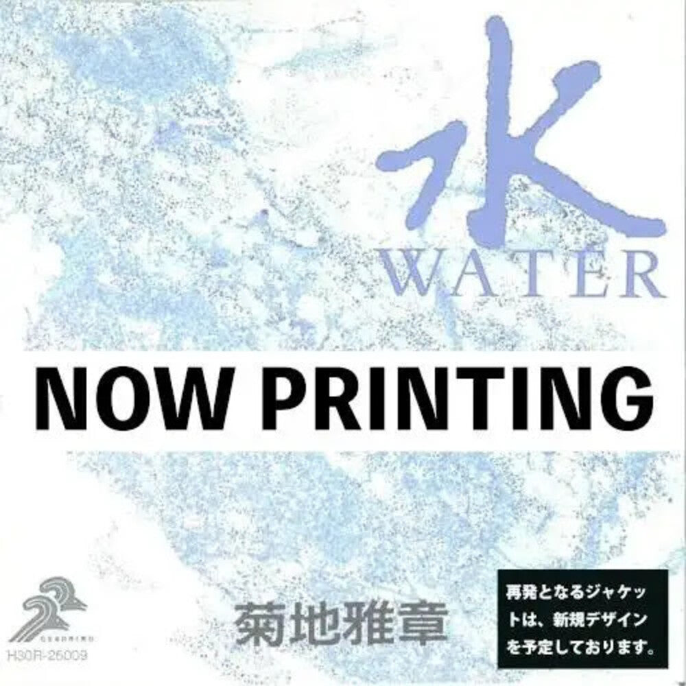 Masabumi Kikuchi - Japanesque: Six Elements (Water) [Remastered Reissue] [New Vinyl]