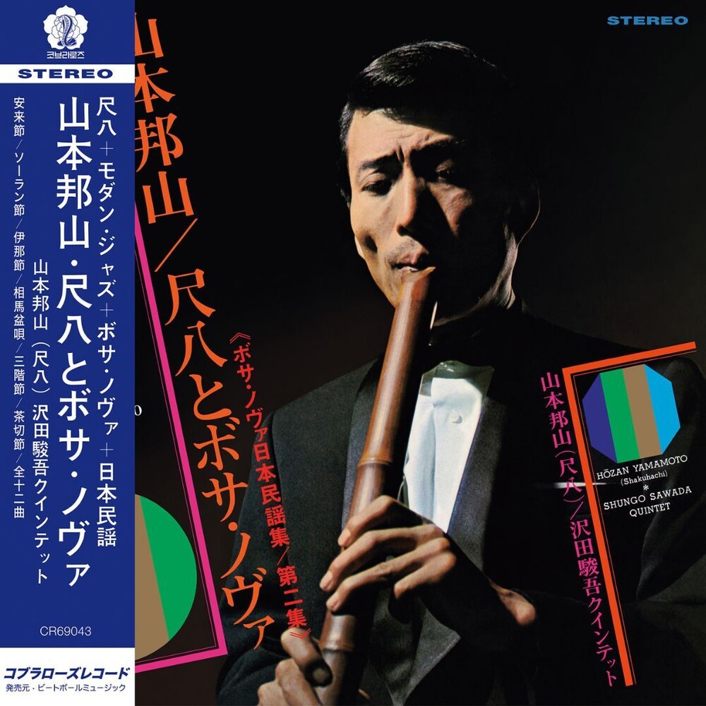 Hozan Yamamoto - Shakuhachi & Bossa Nova Vol. 2 [180 Gram] [New Vinyl]
