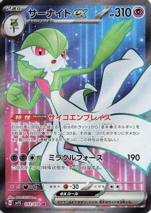 Gardevoir ex - 092/078 (092/078) - SV1S Scarlet ex Holofoil