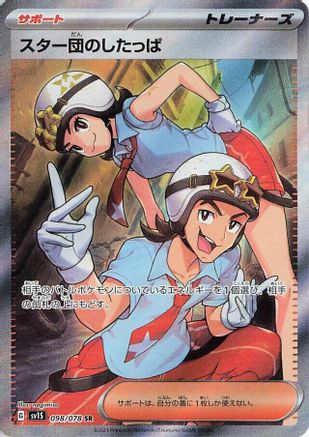 Team Star Grunt - 098/078 (098/078) - SV1S Scarlet ex Holofoil
