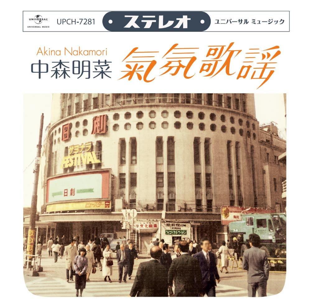 Akina Nakamori - Mood Kayou: Utahime Shouwa Meikyokushuu [LP] Vinyl Record