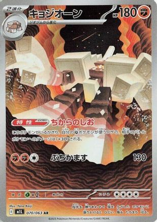 Garganacl - 070/063 (070/063) - m1L Mega Brave Holofoil