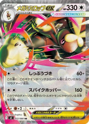Mega Lopunny ex - 072/080 (072/080) - M2 Inferno X Holofoil