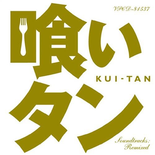 Kuitan / OST Jpn - Kuitan (Original Soundtrack) [CD]
