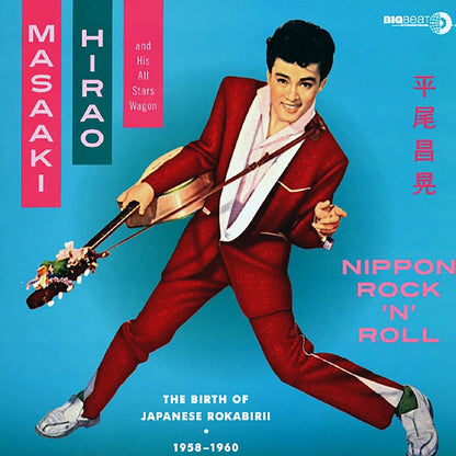 Masaaki Hirao and His All Stars Wagon - Nippon Rock 'n' Roll: The Birth Of Japanese Rockabirii [2013 Red] [New Vinyl Record 10" LP]